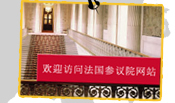 D�couvrez les pages du S�nat en chinois